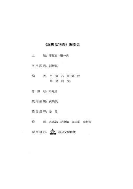 《深圳风物志·民间美味卷(第一辑)》.pdf_广东省志预览图5