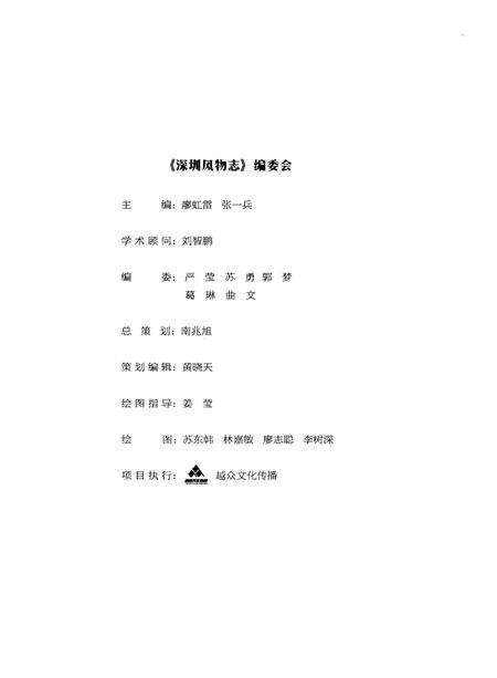 《深圳风物志·传统建筑卷(第一辑)》.pdf_广东省志预览图5