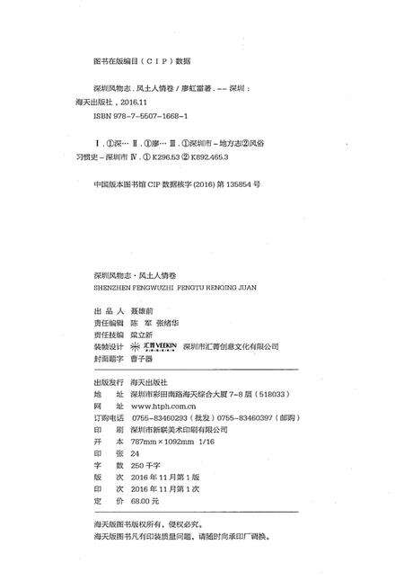 《深圳风物志·风土人情卷(第一辑)》.pdf_广东省志预览图3