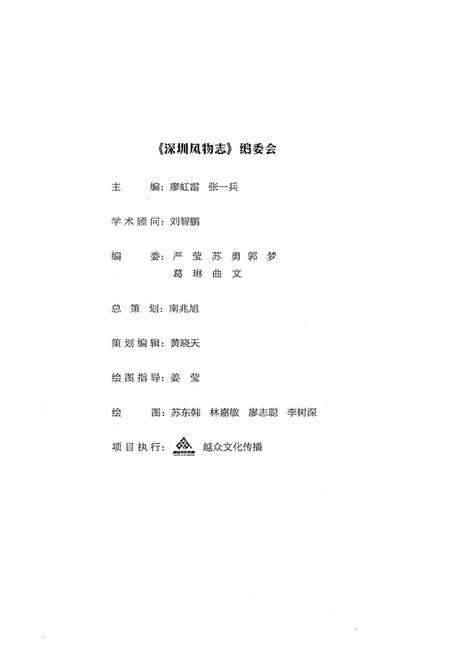 《深圳风物志·风土人情卷(第一辑)》.pdf_广东省志预览图5