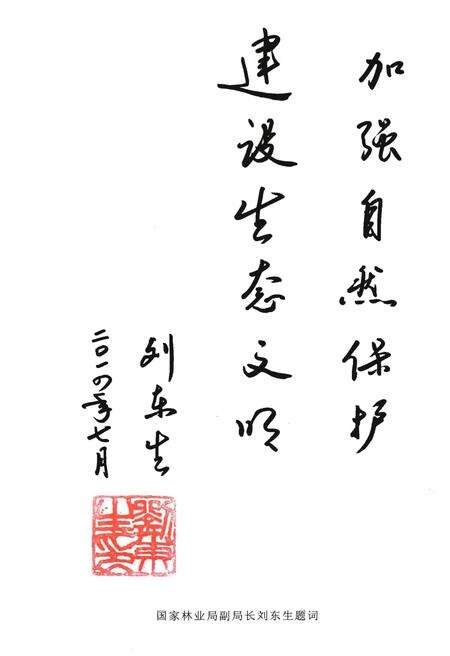 《莲花山自然保护区志》.pdf_广东省志预览图3