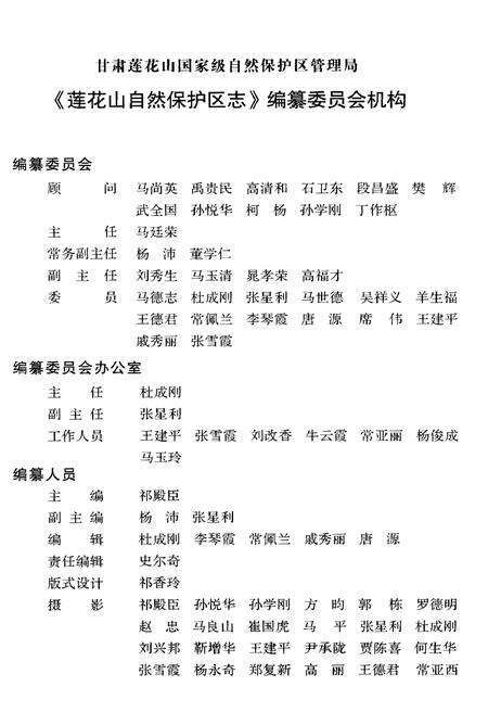 《莲花山自然保护区志》.pdf_广东省志预览图4