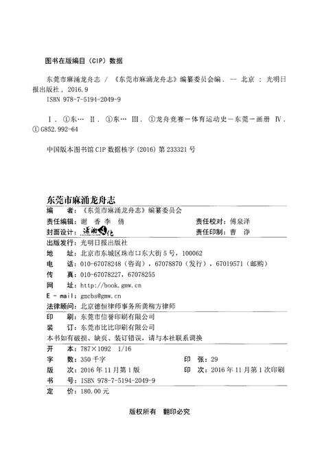 《东莞市麻涌龙舟志》.pdf_广东省志预览图1
