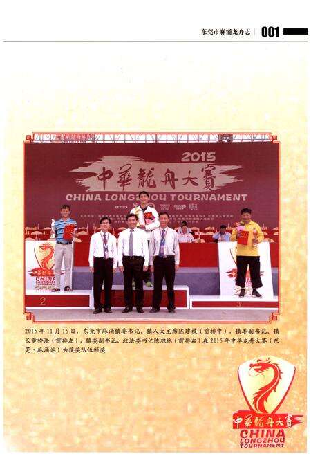 《东莞市麻涌龙舟志》.pdf_广东省志预览图2