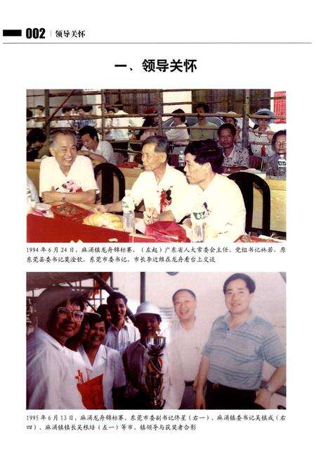 《东莞市麻涌龙舟志》.pdf_广东省志预览图3
