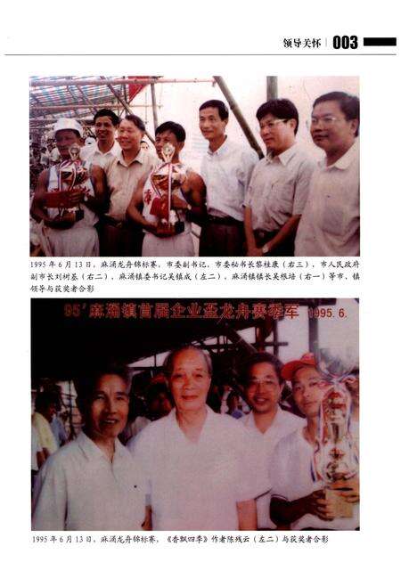 《东莞市麻涌龙舟志》.pdf_广东省志预览图4