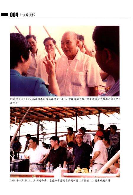 《东莞市麻涌龙舟志》.pdf_广东省志预览图5