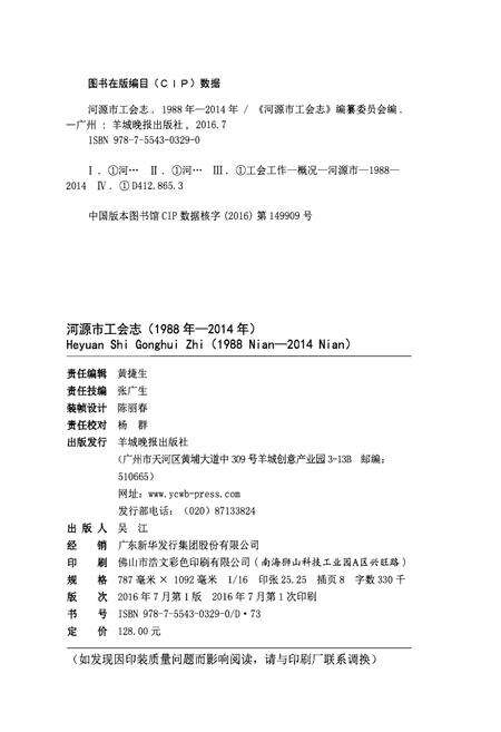 《河源市工会志》.pdf_广东省志预览图2