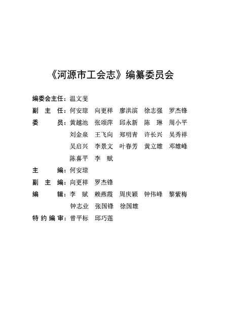 《河源市工会志》.pdf_广东省志预览图3