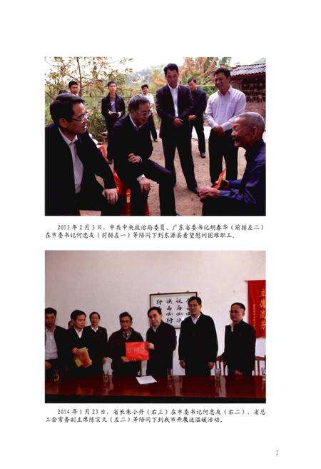 《河源市工会志》.pdf_广东省志预览图4