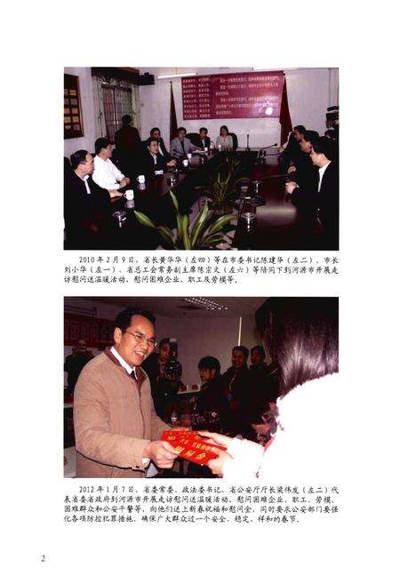 《河源市工会志》.pdf_广东省志预览图5