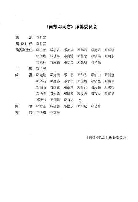 《南雄邓氏志》.pdf_广东省志预览图4