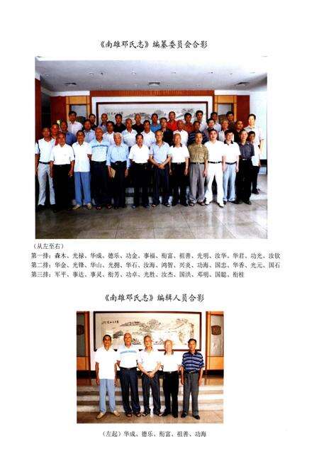 《南雄邓氏志》.pdf_广东省志预览图5