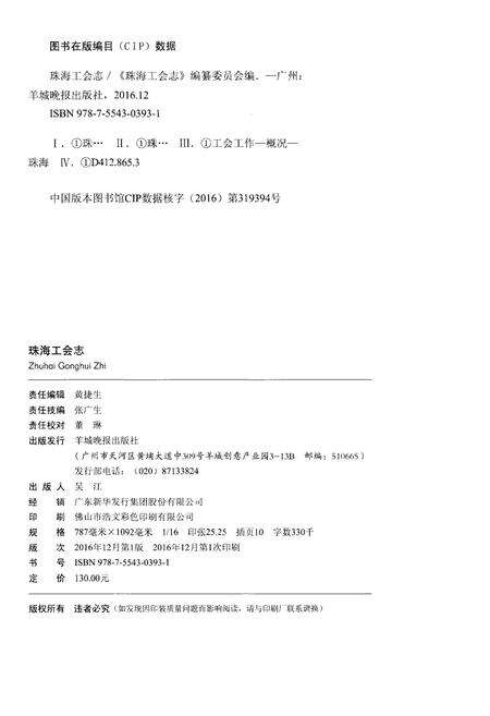 《珠海工会志(1953-2014年)》.pdf_广东省志预览图2