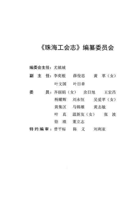 《珠海工会志(1953-2014年)》.pdf_广东省志预览图3