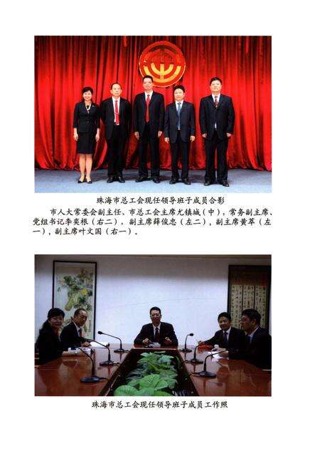 《珠海工会志(1953-2014年)》.pdf_广东省志预览图4