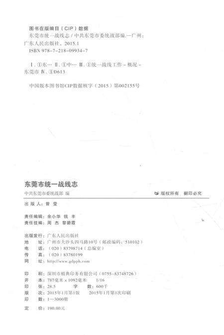 《东莞市统一战线志》.pdf_广东省志预览图3