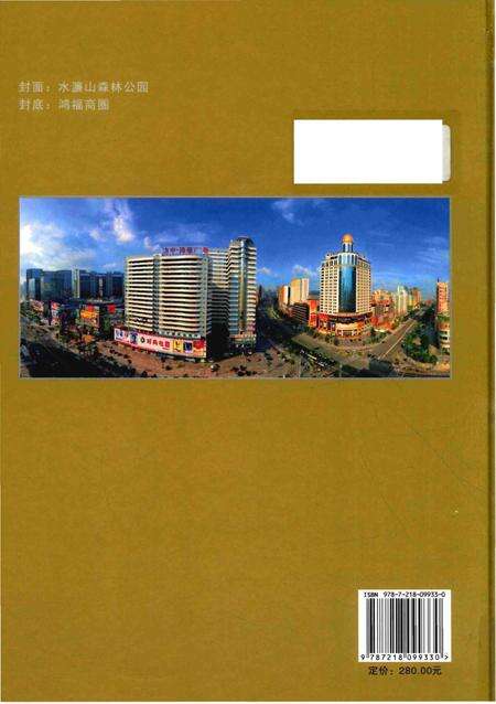 《东莞市南城区志》.pdf_广东省志预览图2