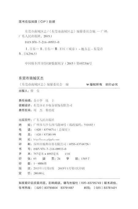 《东莞市南城区志》.pdf_广东省志预览图3