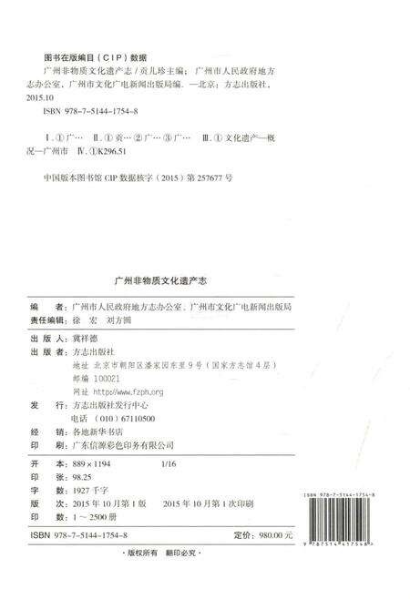 《广州非物质文化遗产志（上）》.pdf_广东省志预览图3