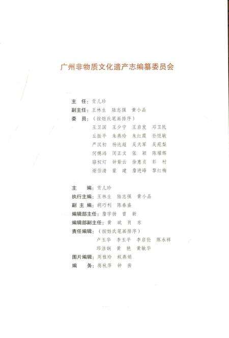 《广州非物质文化遗产志（上）》.pdf_广东省志预览图4