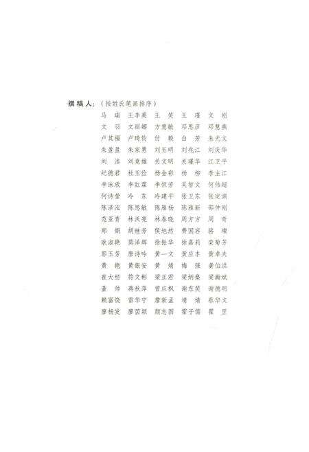 《广州非物质文化遗产志（上）》.pdf_广东省志预览图5