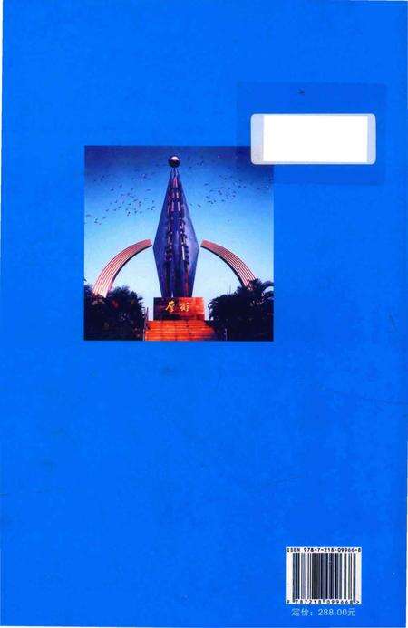 《东莞市厚街镇志》.pdf_广东省志预览图2