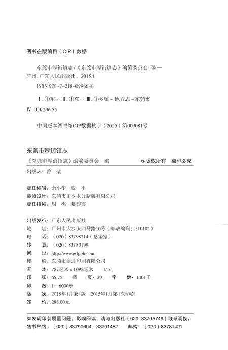 《东莞市厚街镇志》.pdf_广东省志预览图3