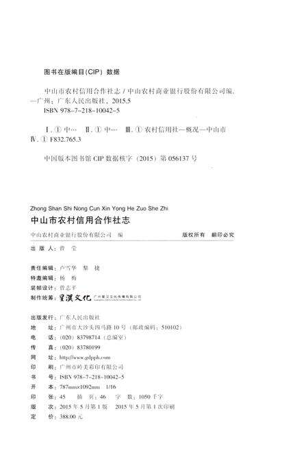 《中山市农村信用合作社志》.pdf_广东省志预览图3