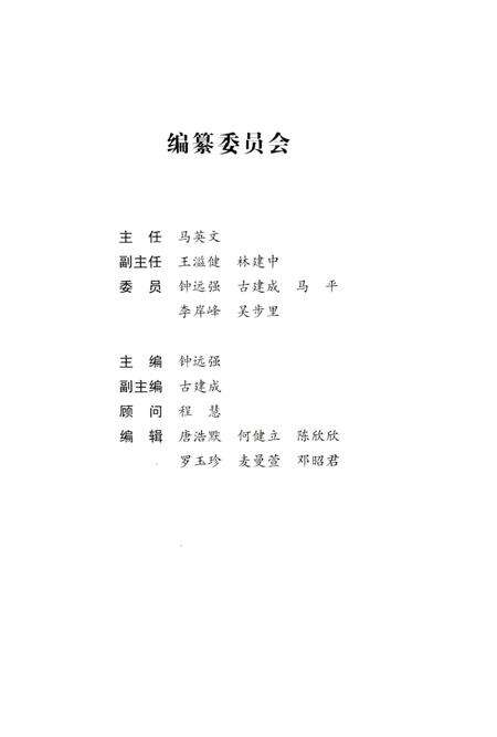 《中山市农村信用合作社志》.pdf_广东省志预览图4