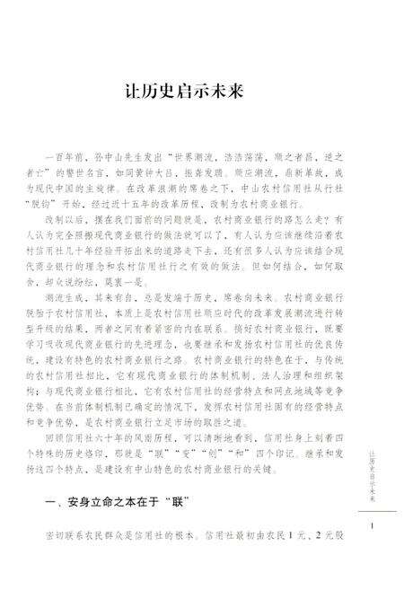 《中山市农村信用合作社志》.pdf_广东省志预览图5