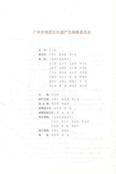 《广州非物质文化遗产志》.pdf_广东省志预览图3