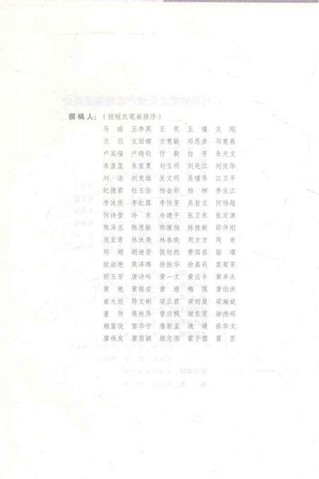 《广州非物质文化遗产志》.pdf_广东省志预览图4