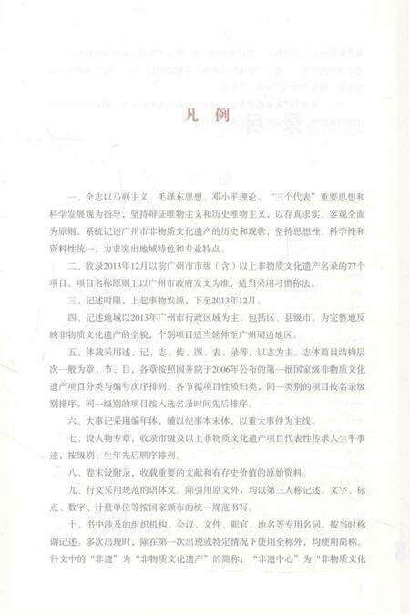 《广州非物质文化遗产志》.pdf_广东省志预览图5