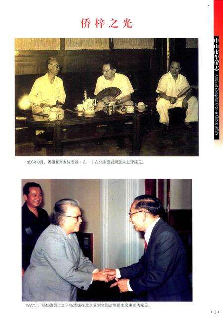 《中山市华侨志》.pdf_广东省志预览图5