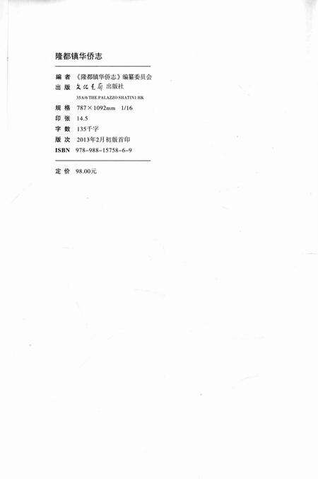 《隆都镇华侨志》.pdf_广东省志预览图3