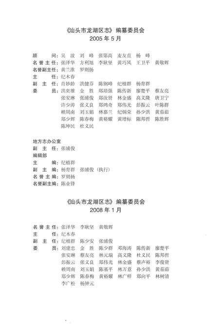 《汕头市龙湖区志》.pdf_广东省志预览图4