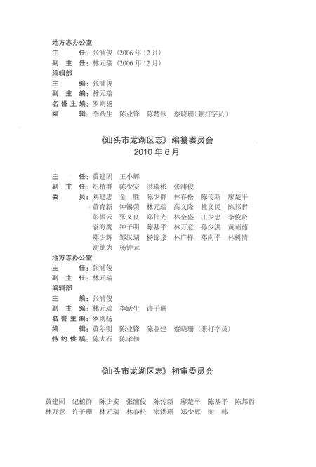 《汕头市龙湖区志》.pdf_广东省志预览图5