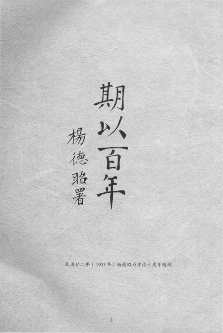 《百侯中学校志》.pdf_广东省志预览图4