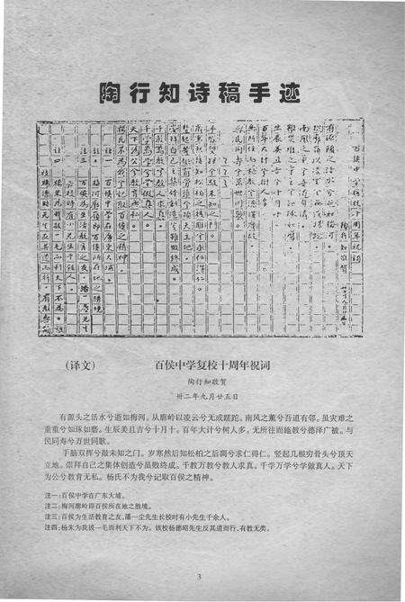 《百侯中学校志》.pdf_广东省志预览图5