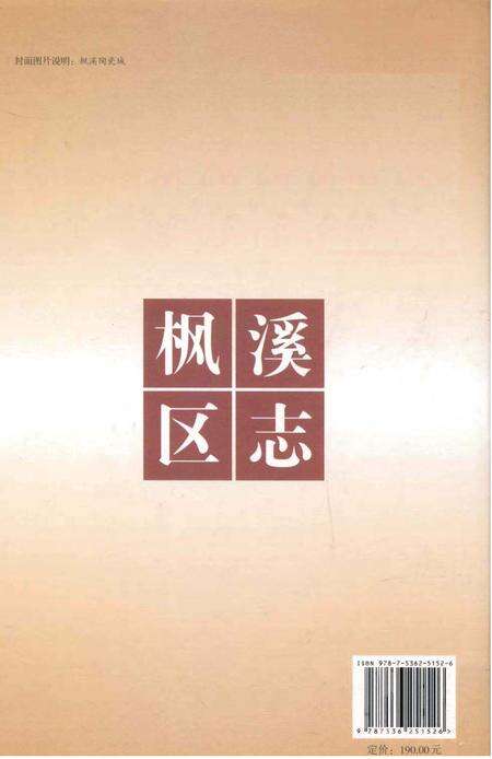 《潮州市枫溪区地方志》.pdf_广东省志预览图2