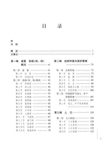 《清远市清城区志》.pdf_广东省志预览图5