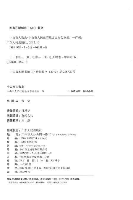 《中山市人物志》.pdf_广东省志预览图3