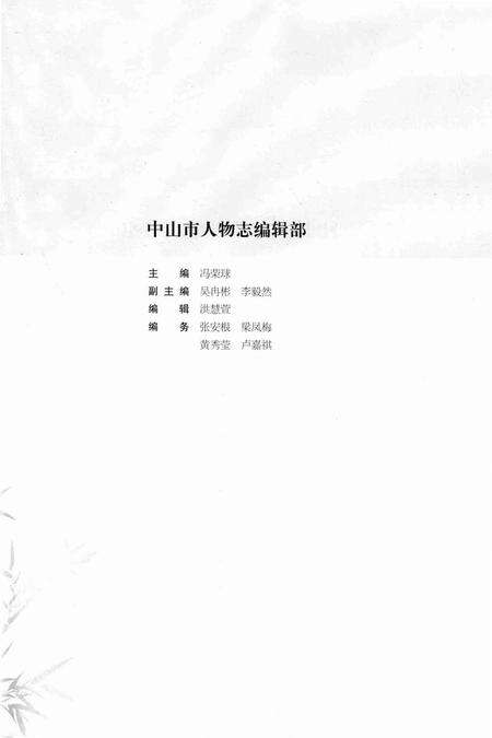 《中山市人物志》.pdf_广东省志预览图4