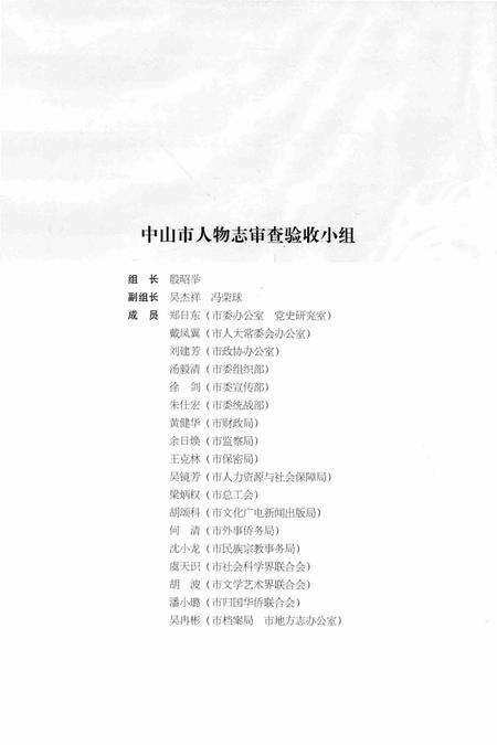 《中山市人物志》.pdf_广东省志预览图5