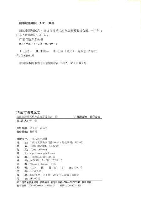 《清远市清城区志》.pdf_广东省志预览图3