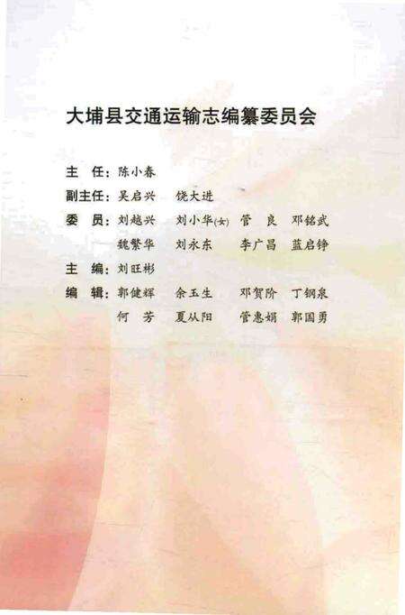 《大埔县交通运输志》.pdf_广东省志预览图3