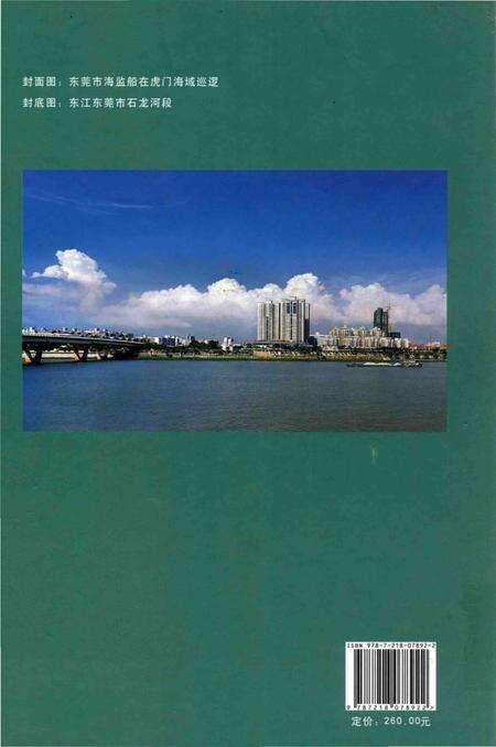 《东莞市海洋与渔业志》.pdf_广东省志预览图2