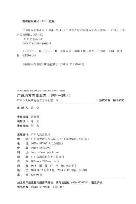 《广州地方志事业志》.pdf_广东省志预览图2