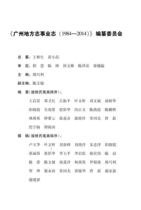 《广州地方志事业志》.pdf_广东省志预览图3